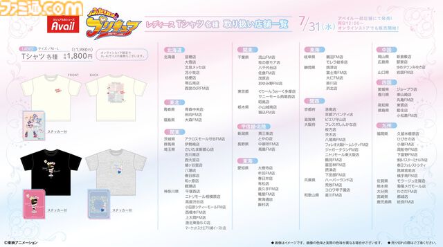『ふたりはプリキュア』新作アパレル&グッズがアベイルにて7/31発売。メップルとミップルのワンピース、キュア ブラック/ホワイトのポーチなど多数登場