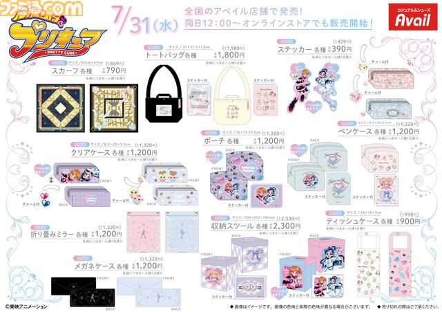 『ふたりはプリキュア』新作アパレル&グッズがアベイルにて7/31発売。メップルとミップルのワンピース、キュア ブラック/ホワイトのポーチなど多数登場