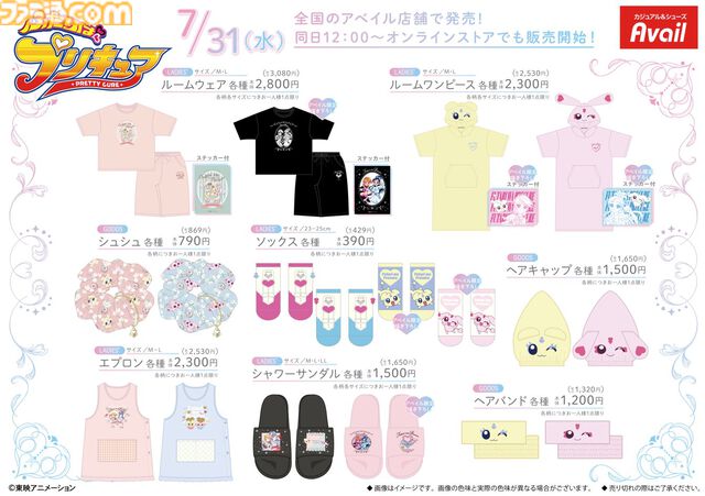 『ふたりはプリキュア』新作アパレル&グッズがアベイルにて7/31発売。メップルとミップルのワンピース、キュア ブラック/ホワイトのポーチなど多数登場
