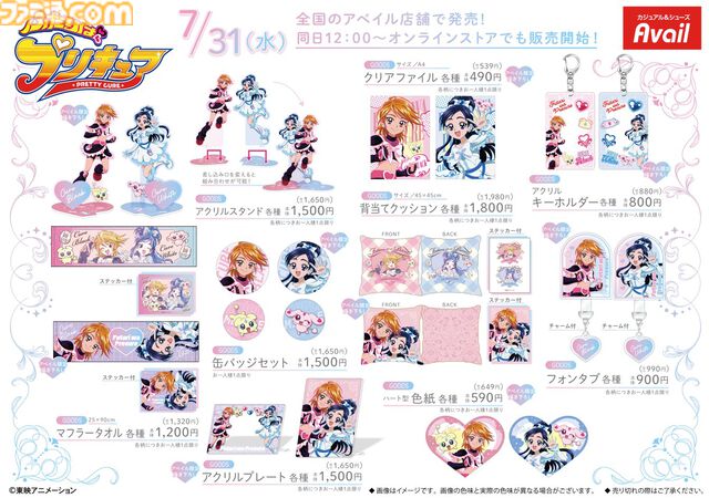 『ふたりはプリキュア』新作アパレル&グッズがアベイルにて7/31発売。メップルとミップルのワンピース、キュア ブラック/ホワイトのポーチなど多数登場