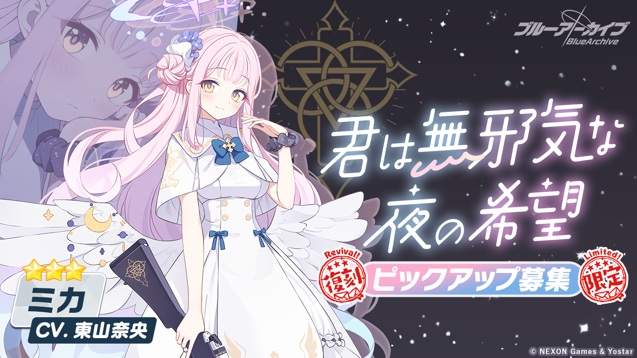 ブルアカ』メインストーリー追加＆新イベント“Sheside outside