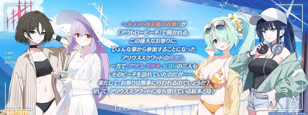 ブルアカ』メインストーリー追加＆新イベント“Sheside outside”開催