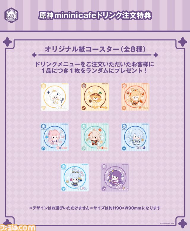 『原神minini』カフェが7/31より東京・『原神minini』カフェが7/31より大阪・東京・愛知にて順次開催。雷電将軍の甘味盛り合わせ、神里兄妹の“白華御膳”など限定メニューとグッズを用意