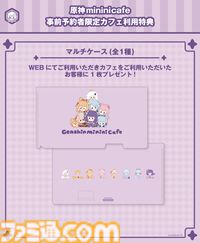 『原神minini』カフェが7/31より東京・『原神minini』カフェが7/31より大阪・東京・愛知にて順次開催。雷電将軍の甘味盛り合わせ、神里兄妹の“白華御膳”など限定メニューとグッズを用意