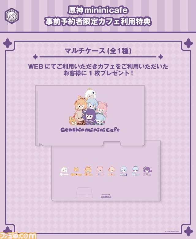 『原神minini』カフェが7/31より東京・『原神minini』カフェが7/31より大阪・東京・愛知にて順次開催。雷電将軍の甘味盛り合わせ、神里兄妹の“白華御膳”など限定メニューとグッズを用意