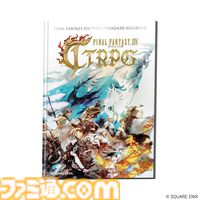 【FF14】TRPGの遊び方を紹介。基本情報を網羅したルールブックが11月23日に発売決定。エオルゼアガイドやジョブデータも掲載