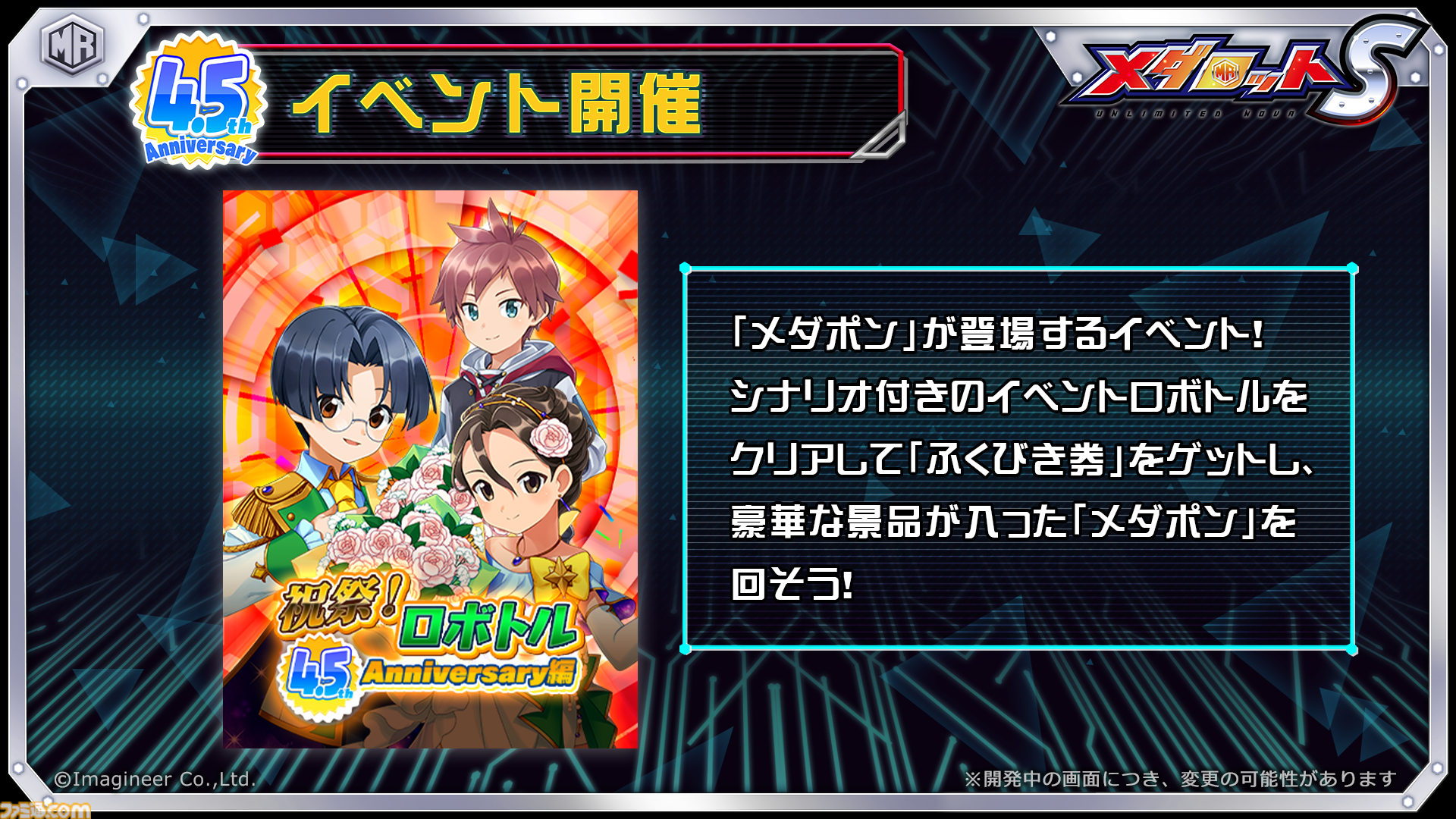 メダロットS』4.5周年記念で新機体“サイカチスC”、“ドークスC”が登場