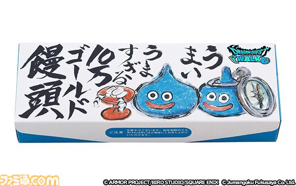 ドラゴンクエストあるくんです 十万石まんじゅう ドラゴンウォーク箱 古めかし