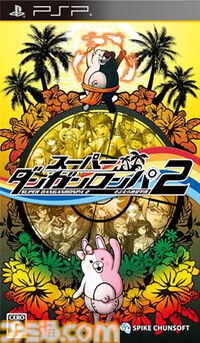 『スーパーダンガンロンパ2』が発売された日。南国のリゾート地でコロシアイふたたび！ かわいらしいモノミや“絶対的な希望”を信じる狛枝凪斗が初登場【今日は何の日？】
