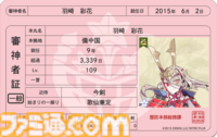 『刀剣乱舞』審神者証と番長を実装。裏面は部隊と番長情報を表示、演練で演練相手の審神者証を確認可能