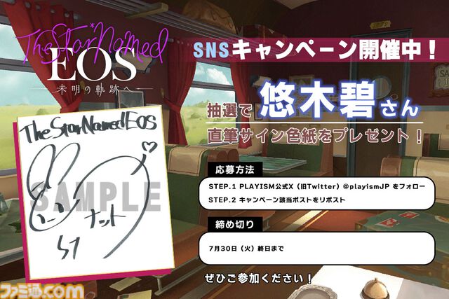 写真を撮って物語の謎を解き明かす台湾発インディーゲーム『The Star Named EOS ～未明の軌跡へ～』配信開始。声優・悠木碧の直筆サイン色紙が当たるキャンペーンも