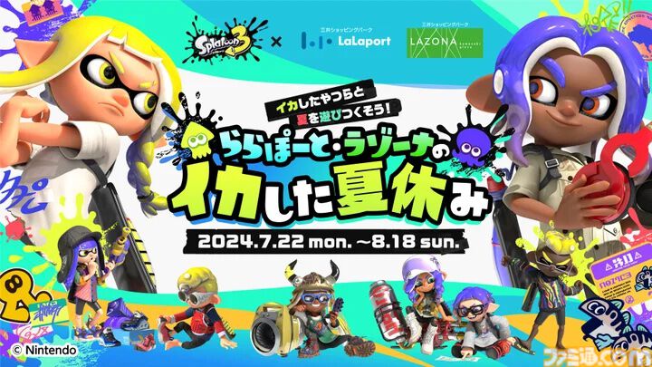 ららぽーと・ラゾーナ川崎『スプラトゥーン3』夏休みイベントを