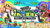 『スプラトゥーン3』“ららぽーと・ラゾーナのイカした夏休み”が開催中。グッズ販売やスプラトゥーン縁日、巨大イカバルーンなどが登場