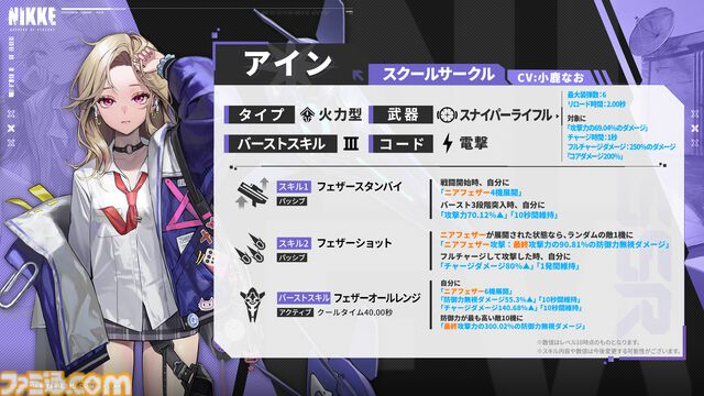 【NIKKE攻略まとめ】アインの性能、キャラ評価、育成優先、おすすめ編成、オーバーロード、キューブ、スキル、イラストなど【声優：小鹿なお】