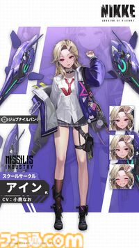 【NIKKE攻略まとめ】アインの性能、キャラ評価、育成優先、おすすめ編成、オーバーロード、キューブ、スキル、イラストなど【声優：小鹿なお】
