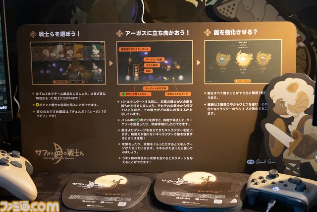 絵本のような温かみのあるビジュアルが目を引く『サフォと月の戦士ら』。MMORPGのヘイト管理をベースにした戦闘パートにも注目