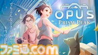 新キャラの犬に注目!? 『OPUS: Prism Peak』では世界中のファンに愛されるキャラを。本作では“見る”ことが大事。カメラを通して異世界をユーザーに見てほしい【BitSummit Drift】