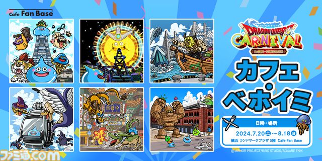 巨大スライムが横浜に出現！ はぐれメタルがパンケーキに!? “ドラゴンクエストカーニバル in 横浜・みなとみらい”真夏の大冒険をリポート