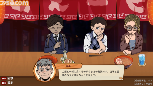 『深夜のラーメン』本日（7/24）発売。客の好みに合わせたラーメンを提供して悩みを聞く『VA-11 Hall-A』ライクな対話アドベンチャー。プレイボリュームは4～7時間