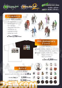 『DIGITAL DEVIL SAGA アバタール・チューナー』20周年記念グッズが登場。アニバーサリーTシャツやアクスタ、缶バッジを展開