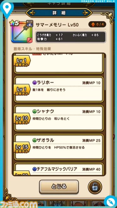 『ドラクエウォーク』新イベントではセラフィが登場！ 九州でリアルイベントの開催も決定