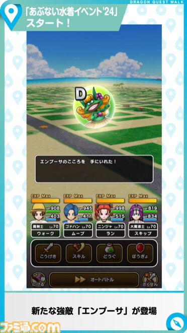 『ドラクエウォーク』新イベントではセラフィが登場！ 九州でリアルイベントの開催も決定