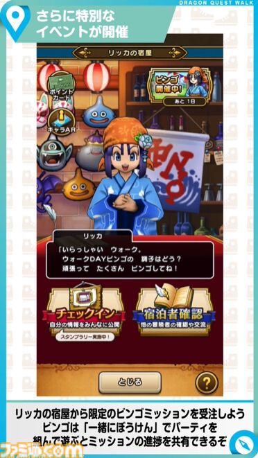 『ドラクエウォーク』新イベントではセラフィが登場！ 九州でリアルイベントの開催も決定