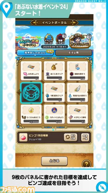『ドラクエウォーク』新イベントではセラフィが登場！ 九州でリアルイベントの開催も決定