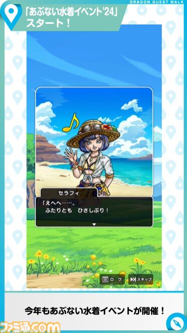 『ドラクエウォーク』新イベントではセラフィが登場！ 九州でリアルイベントの開催も決定