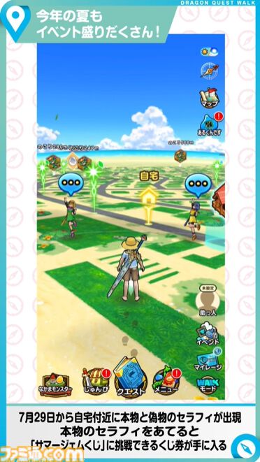 『ドラクエウォーク』新イベントではセラフィが登場！ 九州でリアルイベントの開催も決定