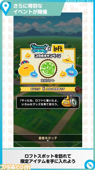 『ドラクエウォーク』新イベントではセラフィが登場！ 九州でリアルイベントの開催も決定