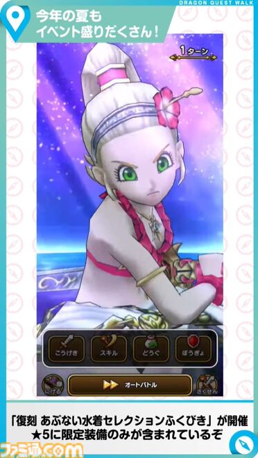 『ドラクエウォーク』新イベントではセラフィが登場！ 九州でリアルイベントの開催も決定