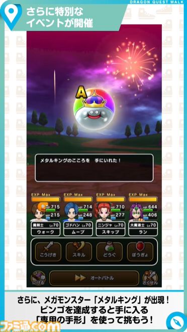 『ドラクエウォーク』新イベントではセラフィが登場！ 九州でリアルイベントの開催も決定