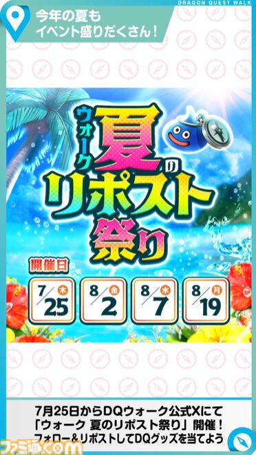 『ドラクエウォーク』新イベントではセラフィが登場！ 九州でリアルイベントの開催も決定