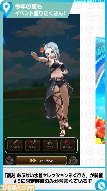 『ドラクエウォーク』新イベントではセラフィが登場！ 九州でリアルイベントの開催も決定