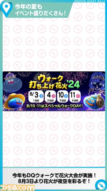 『ドラクエウォーク』新イベントではセラフィが登場！ 九州でリアルイベントの開催も決定