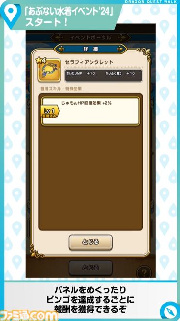 『ドラクエウォーク』新イベントではセラフィが登場！ 九州でリアルイベントの開催も決定