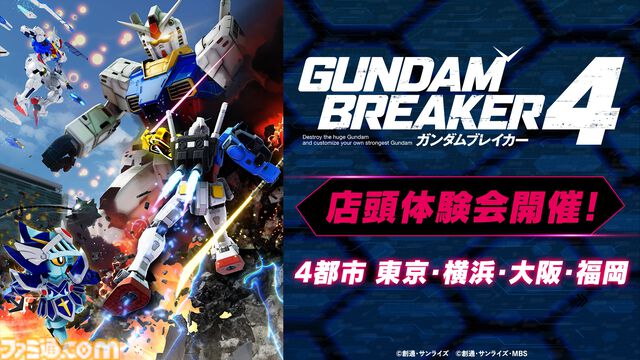 『ガンダムブレイカー4』ジオラマモードは戦闘エフェクトや弾痕加工、オブジェクトの配置まで自由自在。自分だけの戦場やシチュエーションを作り出せる