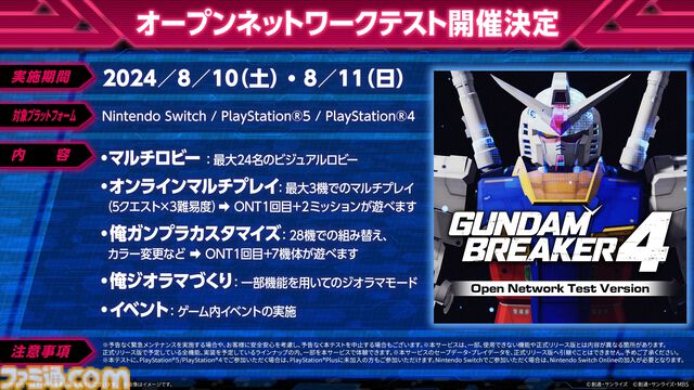 『ガンダムブレイカー4』ジオラマモードは戦闘エフェクトや弾痕加工、オブジェクトの配置まで自由自在。自分だけの戦場やシチュエーションを作り出せる