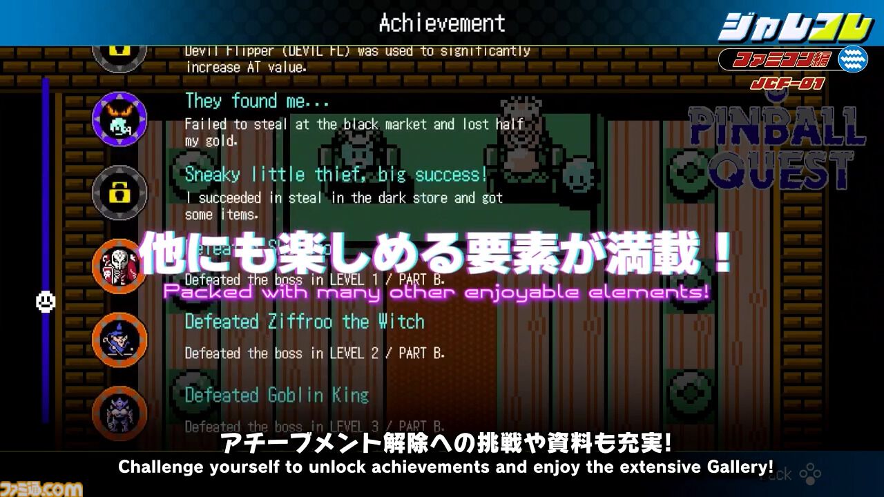 ジャレコのファミコンタイトルが続々復刻。第1弾『ピンボール