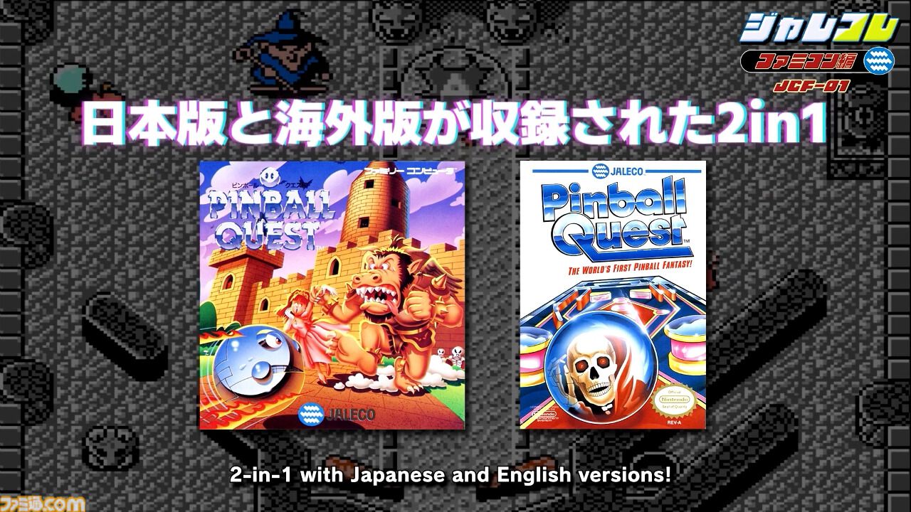 ジャレコのファミコンタイトルが続々復刻。第1弾『ピンボール ジャレコのファミコンタイトルが続々復刻。第1弾『ピンボール