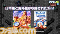 ジャレコのファミコンタイトルが続々復刻。第1弾『ピンボールクエスト』が8月1日配信。『妖怪倶楽部』『バイオ戦士 DAN』などが順次配信予定