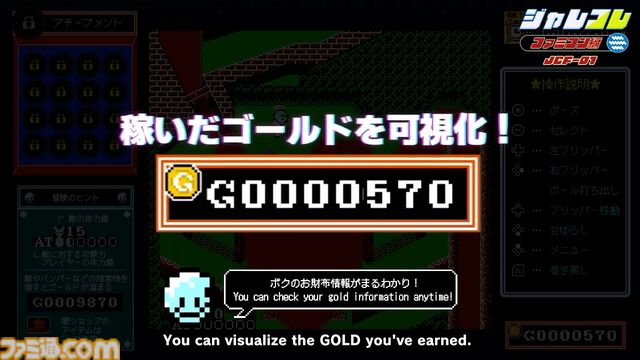 ジャレコのファミコンタイトルが続々復刻。第1弾『ピンボールクエスト』が8月1日配信。『妖怪倶楽部』『バイオ戦士 DAN』などが順次配信予定