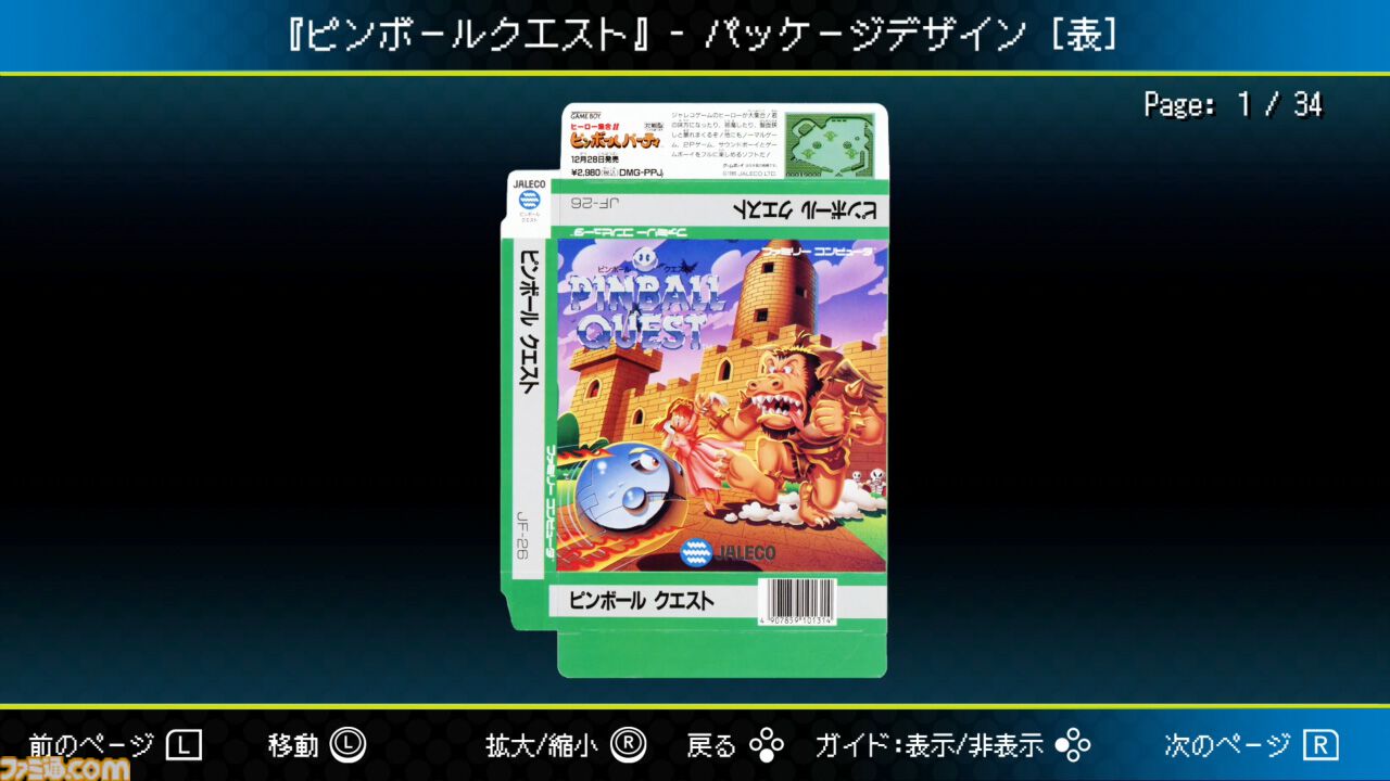 ジャレコのファミコンタイトルが続々復刻。第1弾『ピンボール ジャレコのファミコンタイトルが続々復刻。第1弾『ピンボール