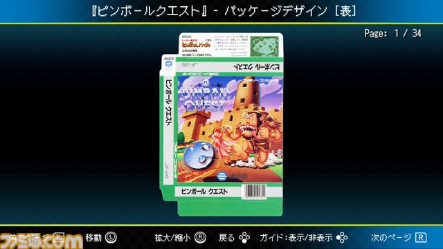 ジャレコのファミコンタイトルが続々復刻。第1弾『ピンボールクエスト』が8月1日配信。『妖怪倶楽部』『バイオ戦士 DAN』などが順次配信予定