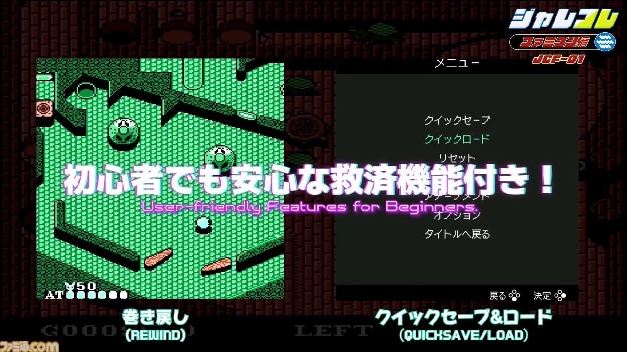 ジャレコのファミコンタイトルが続々復刻。第1弾『ピンボール ジャレコのファミコンタイトルが続々復刻。第1弾『ピンボール