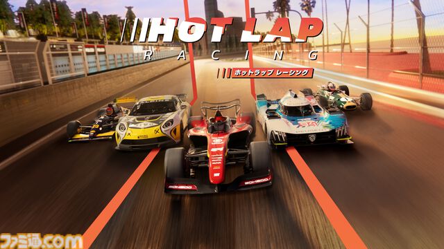 『ホットラップ レーシング』本日（7/25）発売。専用の物理エンジンを搭載し、実在するコースとマシンを再現したレーシングシミュレーション