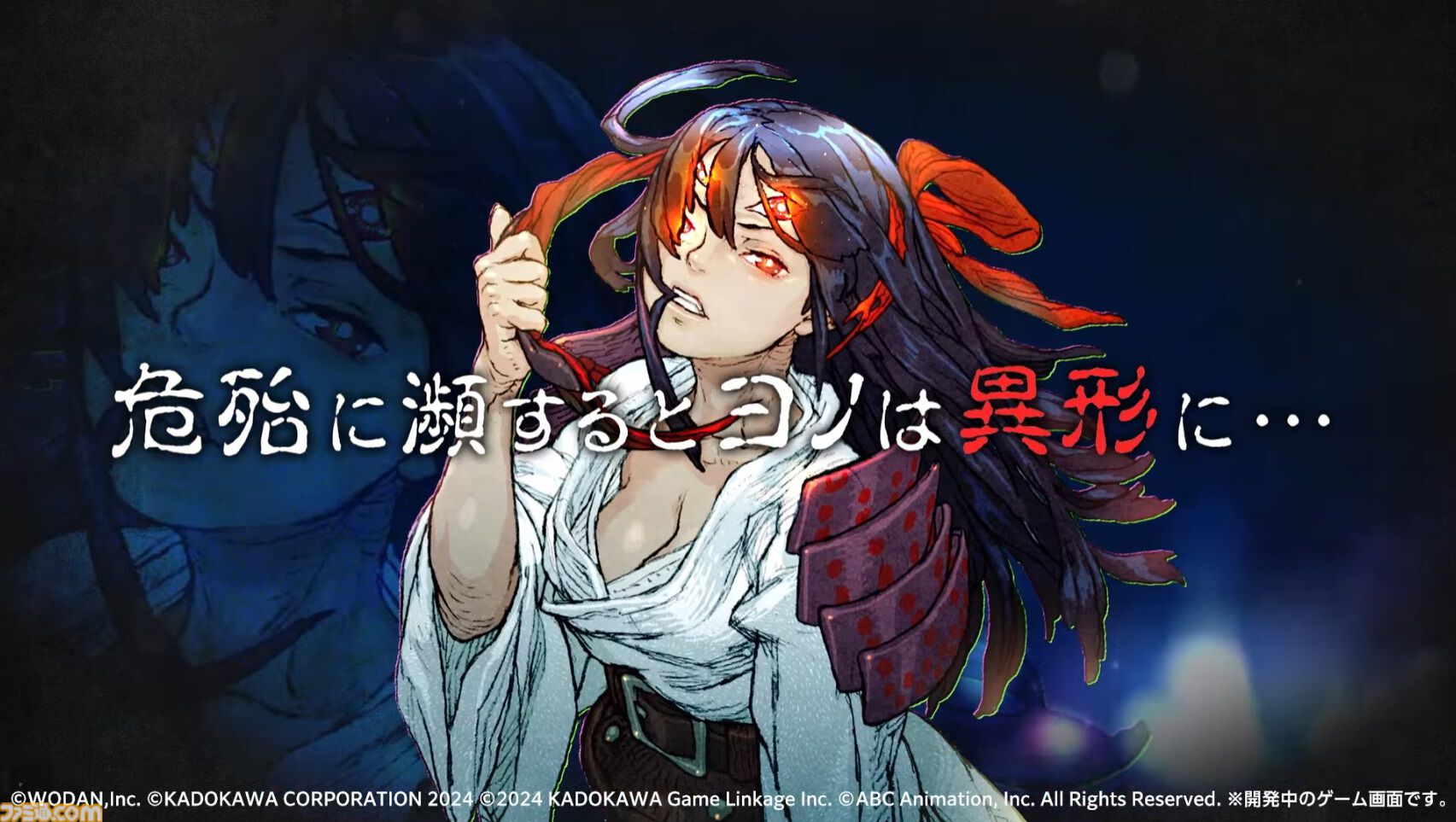 深 四のの目』では攻撃手段がより陰陽師らしく変化。新要素“四目ヨノ