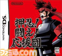 DS版『押忍！闘え！応援団』20周年。タッチパネルをフルに活かしたリズムアクション。笑いあり涙ありの熱いストーリーが海を越えて大人気に【今日は何の日？】