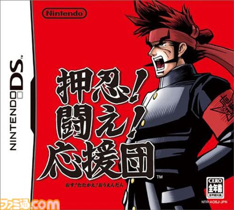 DS版『押忍！闘え！応援団』20周年。タッチパネルをフルに活かしたリズムアクション。笑いあり涙ありの熱いストーリーが海を越えて大人気に【今日は何の日？】